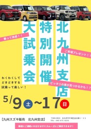 開催します！大試乗会！！
